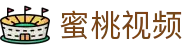 高清影视大全-海量电影电视剧在线观看-蜜桃视频